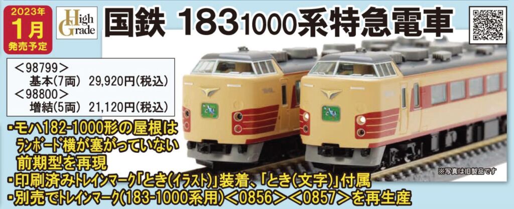TOMIX Nゲージ 183 1000系 前期型 増結セット M 92519 鉄道模型 電車