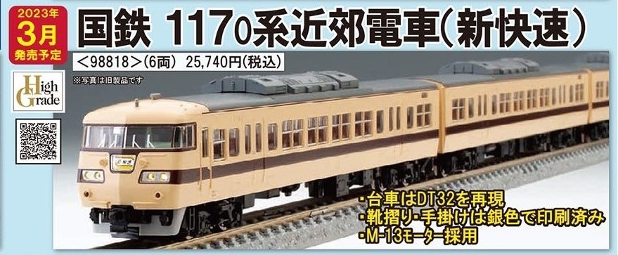 TOMIX HO-9093 国鉄 117系近郊電車(新快速)セット 国鉄 117系近郊電車(