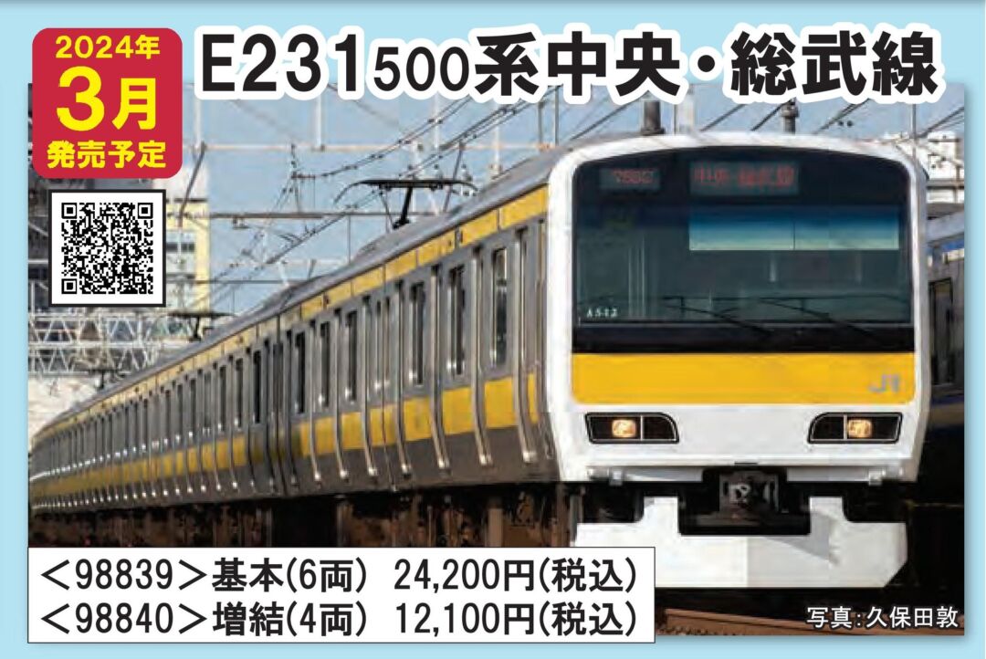 TOMIX JR E231500系通勤電車 増結セットHC TOMIX JR E231500系通勤電車