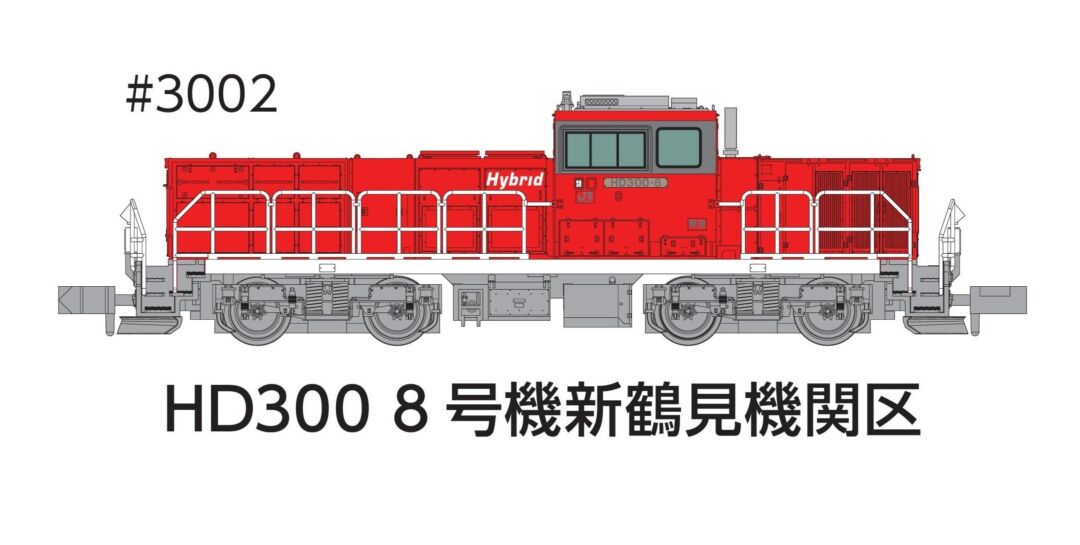ポポンデッタ】HD300 21号機 岡山機関区夏仕様 品番：3003 鉄道模型