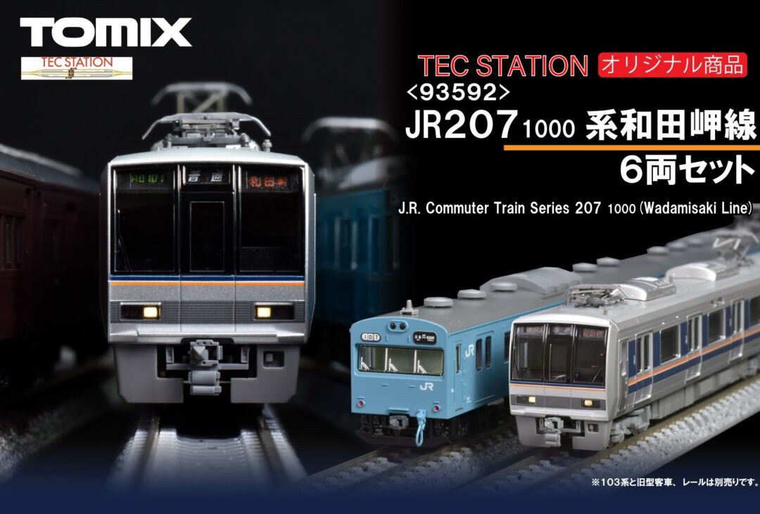 TOMIX JR 207 1000 4両編成 TOMIX JR 207 1000 4両編成