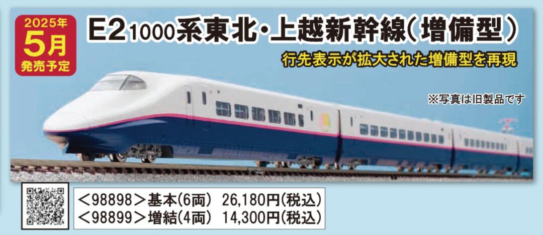 TOMIX JR東日本 E2系1000番台 東北新幹線 やまびこ 10両フル編成 TOMIX】E2