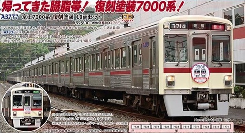 京王 7000系 新塗装 10両フル マイクロエース 激レア貴重 少加工有