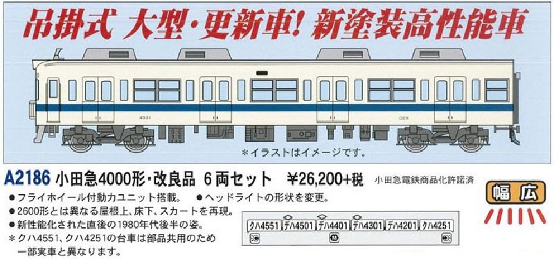 MA 小田急4000形・改良品 6両セット A2186 マイクロエース | NGaugeJP