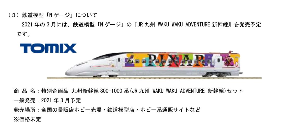 TOMIX 97928 6両セット 九州新幹線800系 PIXARデザイン TOMIX 97928 6