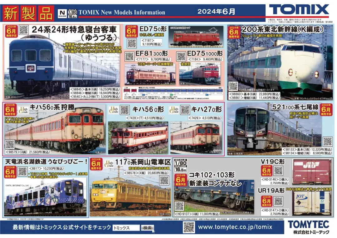 トミックス92814よりオハネフ24が2両とオハネ24が3両 扉帯無し