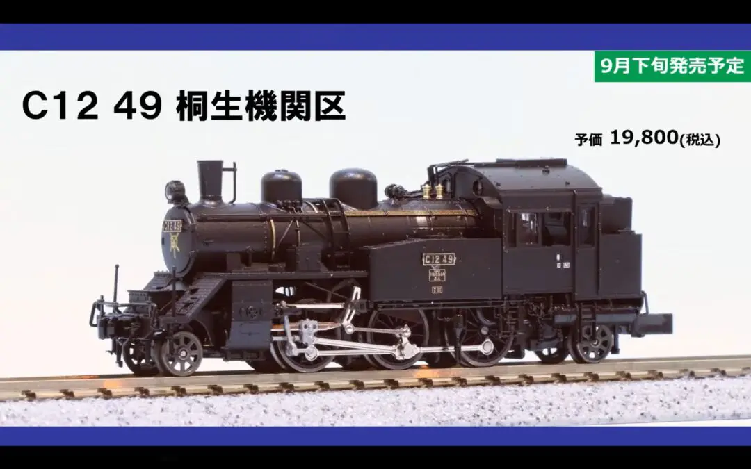 KATO】2024年9月下旬発売予定 C12 49桐生機関区 KATO京都駅店特製品