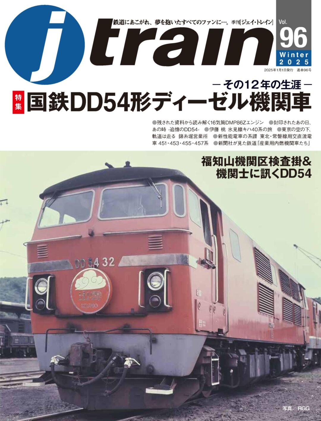 JR東日本 12番線 ラストトレイン 乗車記念 【公式通販】