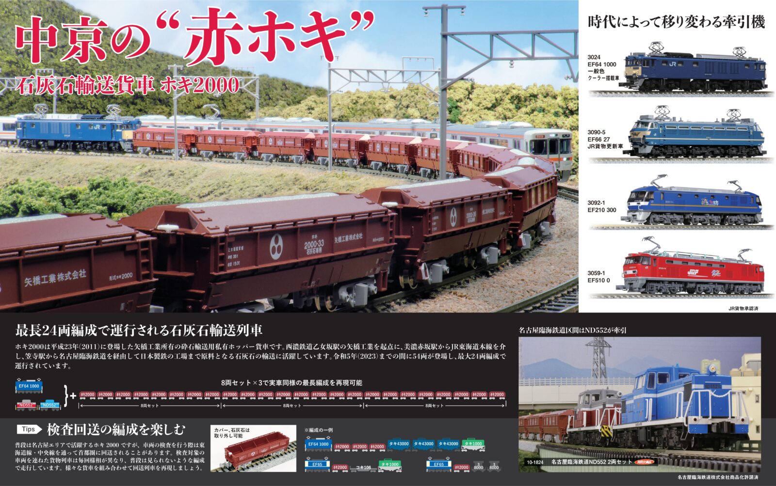 ホキ2000 矢橋工業 8両セット 品番：10-2070 鉄道模型 KATO(カトー