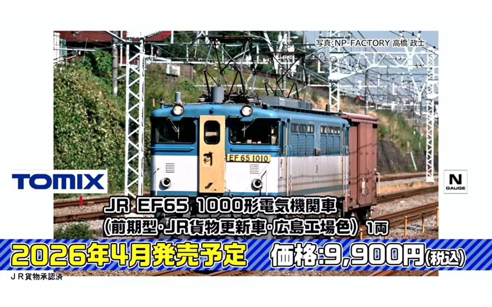 新同】KATO 10-1527 485系 初期形 6両基本セット② 新同】