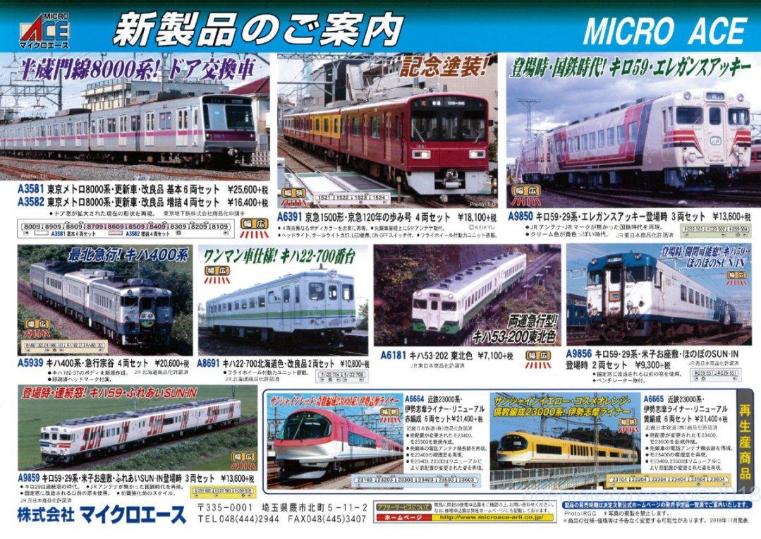 東京メトロ半蔵門線 8000系 更新車/改良品 基本+増結10両セット