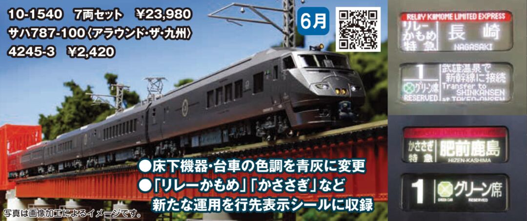KATO 787系 TSUBAME Nゲージ 7両編成 KATO鉄道模型オンライン