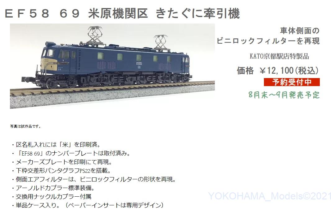 カトー京都限定 EF58 69 きたぐに牽引機 カトー京都限定 EF58 69