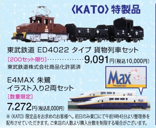 限定 東武鉄道 ED4021 貨物列車 Nゲージ KATO 貴重品 モーター付き