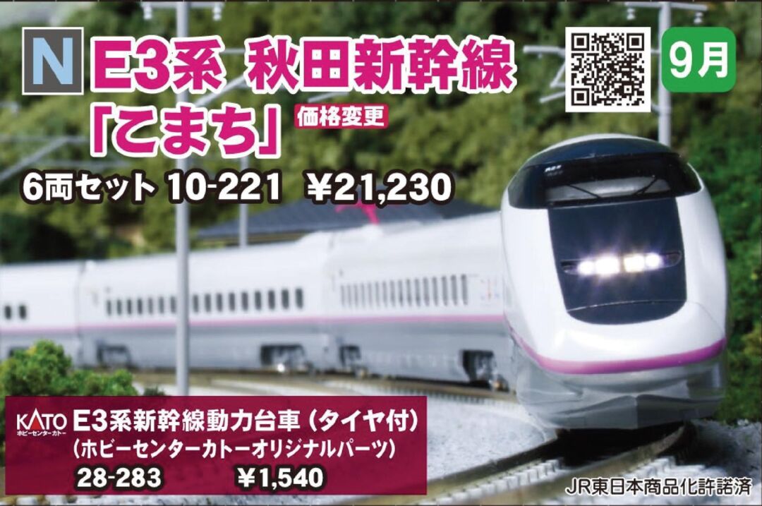 TOMIX E3系 秋田新幹線 30周年記念 桜ラッピング仕様 6両編成セット ﾎﾋﾞｰ