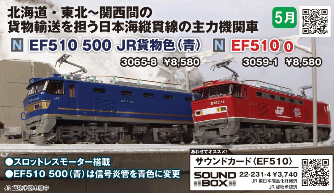 KATO EF510 500 JR貨物色(青) 品番：3065-8 | NGaugeJP - 横濱模型