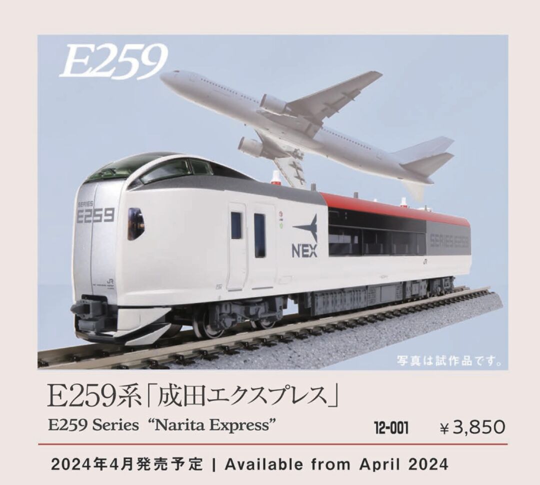 KATO E259系 成田エクスプレス 旧塗装+新塗装12両 KATO E259系 成田