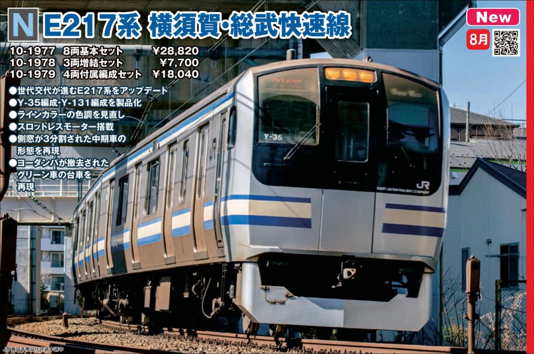 KATO E217系 旧塗装基本編成 F-25 E217系 旧塗装 - ビスタ模型鉄道
