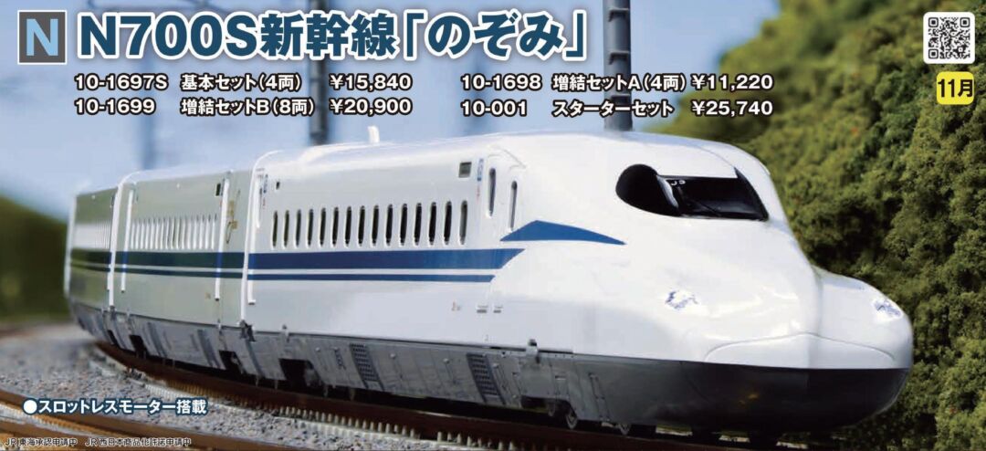 KATO N700系新幹線 のぞみ 16両セット カトー N700Aのぞみ フルセット