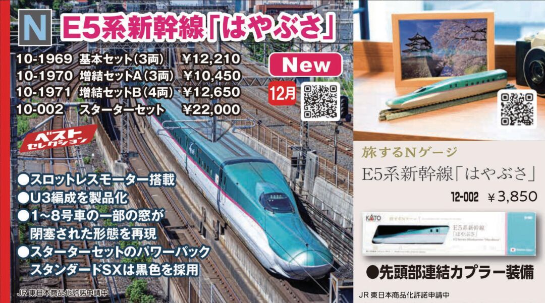 テ*ジ様 KATO E5系 はやぶさ 6両 KATO E5系新幹線はやぶさ 6両セット N