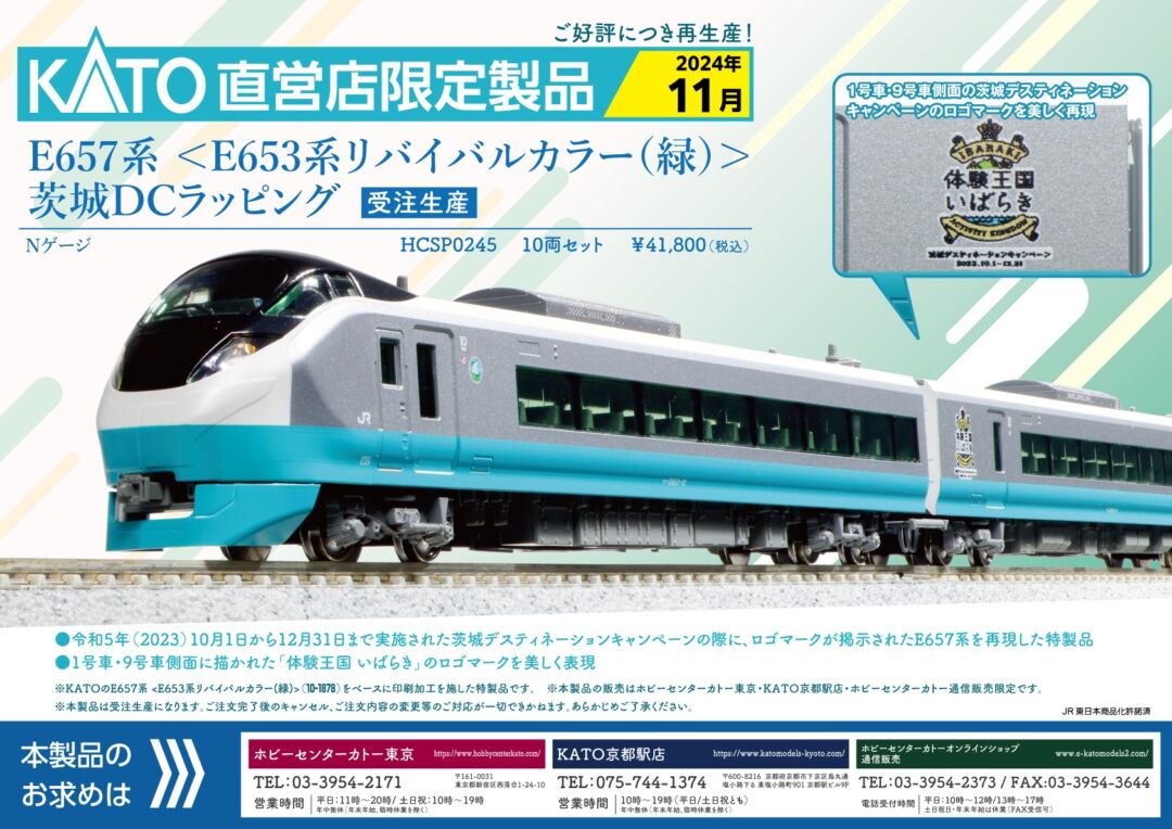 KATO】3050 EF58 60 お召予備機 カタログ | NGaugeJP - 横濱模型