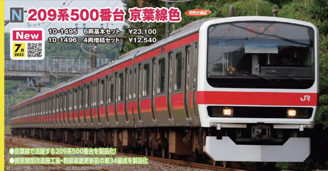 209系500番台 京葉線色 4両増結セット 特別企画品 品番：10-1496 鉄道
