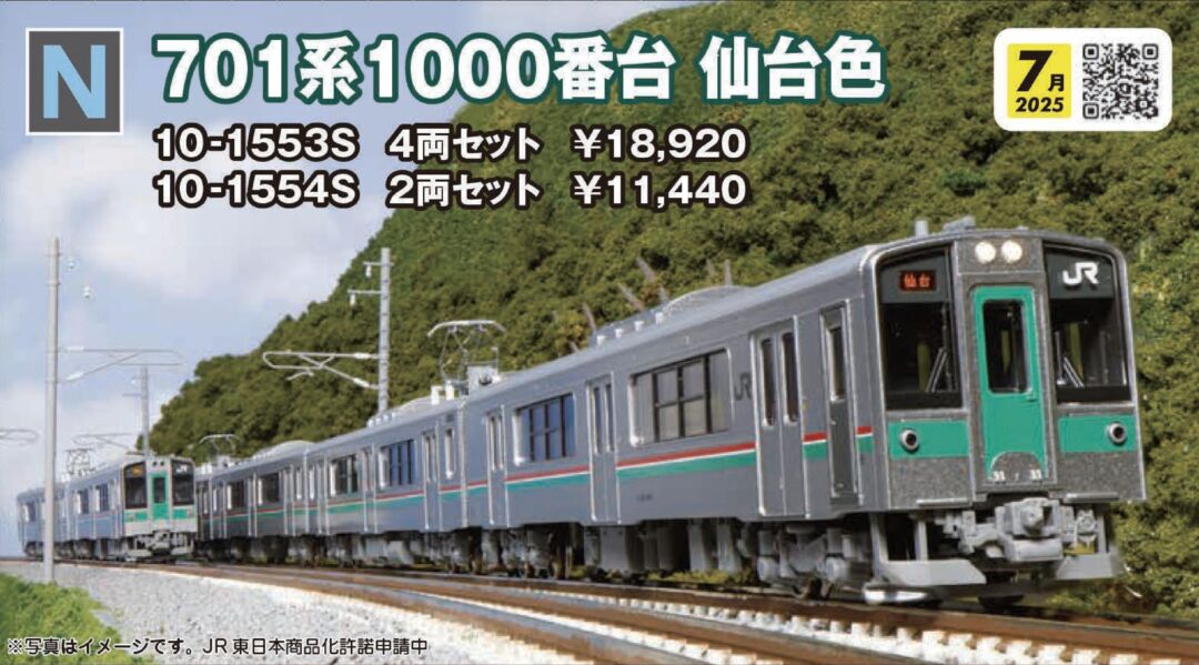 701系1000番台 仙台色 4両セット 品番：10-1553S 鉄道模型 KATO(カトー