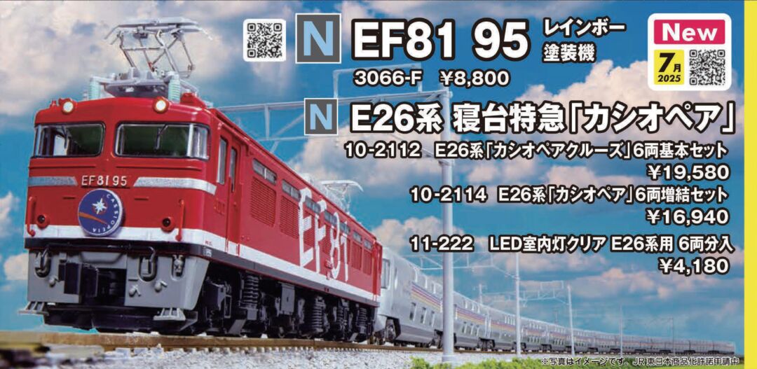 KATO 10-399 E26系カシオペア基本セット＋EF81 KATO 10-399 E26系