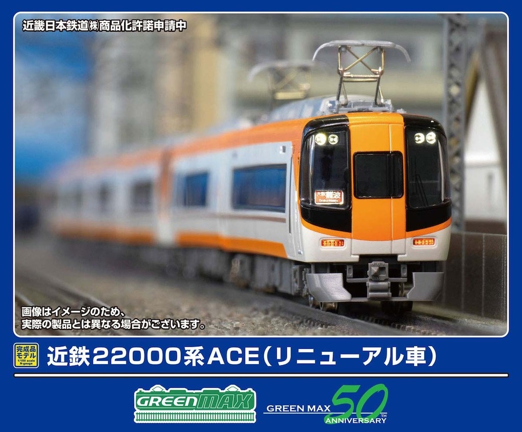 走行歴あり】GREENMAX 近鉄22000系ACE＋近鉄12200系セット 走行歴あり