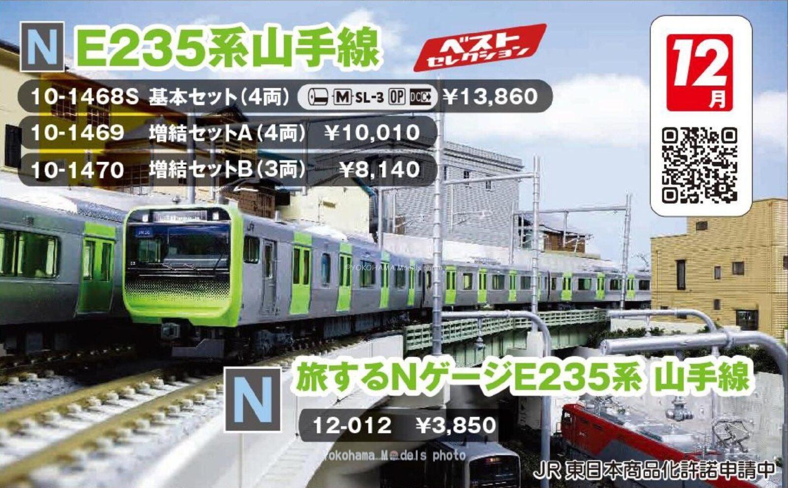 E235系山手線 基本セット（4両） 品番：10-1468S 鉄道模型 KATO(カトー