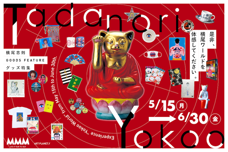 招福 招き猫と黒猫 1000ピースジグソーパズル 横尾忠則 未開封 招福