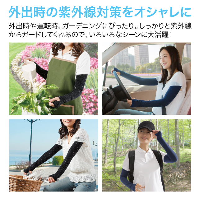 UVフィットアームカバー - 株式会社ニーズ