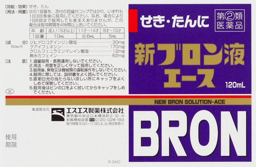 昭和レトロ エスエス製薬 ブロン液 宣伝用ディスプレイ ノベルティ