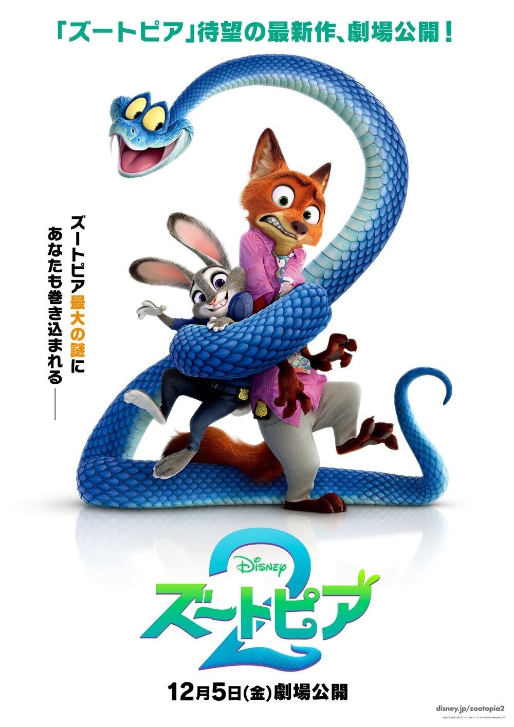 ディズニー最新作『ズートピア2』日本公開日が決定 - 新キャラ