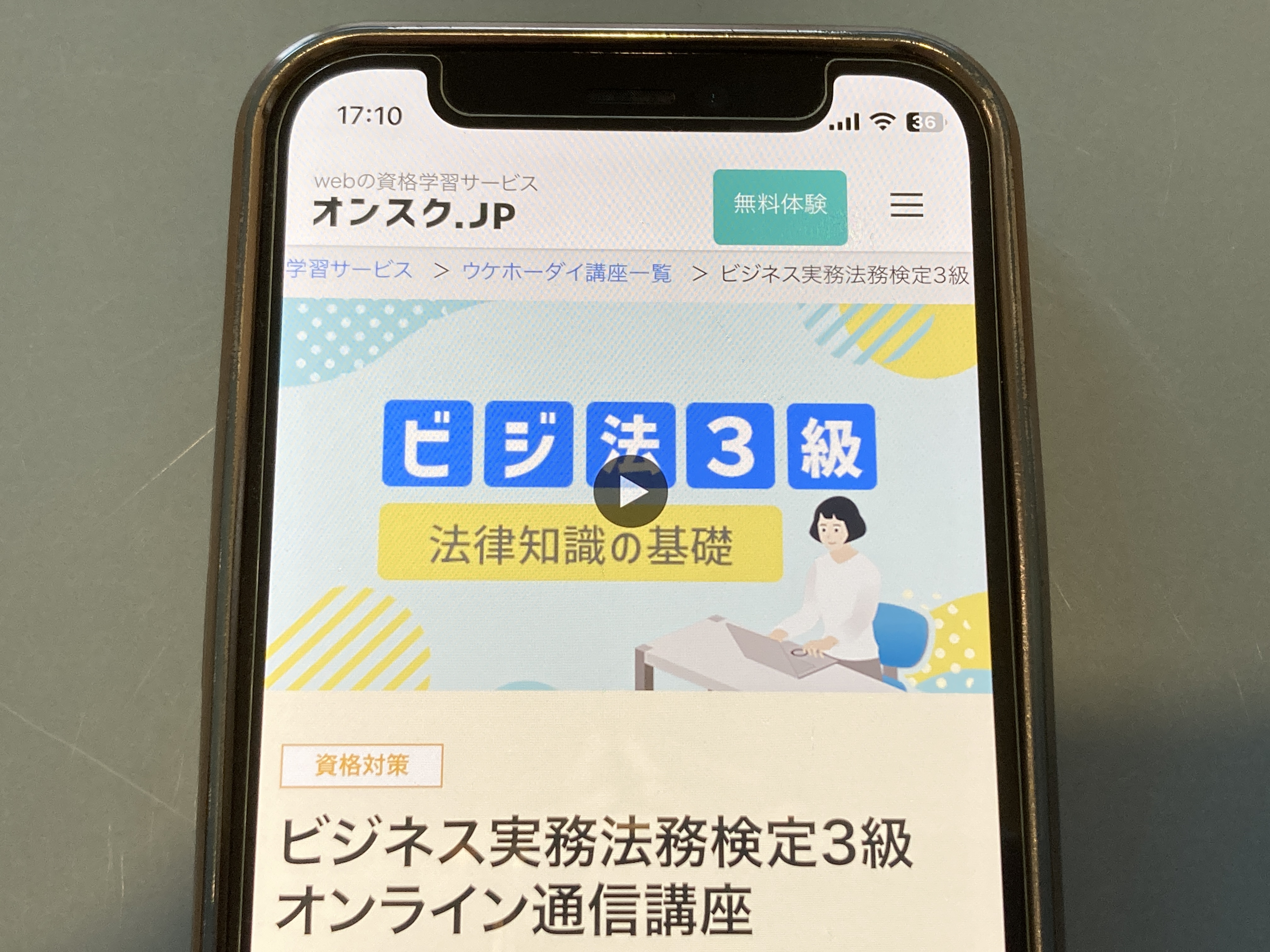 ビジネス実務法務検定試験におすすめの通信講座7選と失敗しない選び方