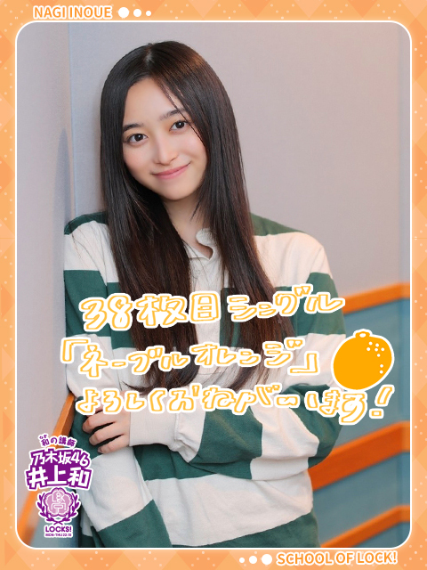 乃木坂46 生写真 ネーブルオレンジ 29名 フルコンプ 井上和 中西アルノ