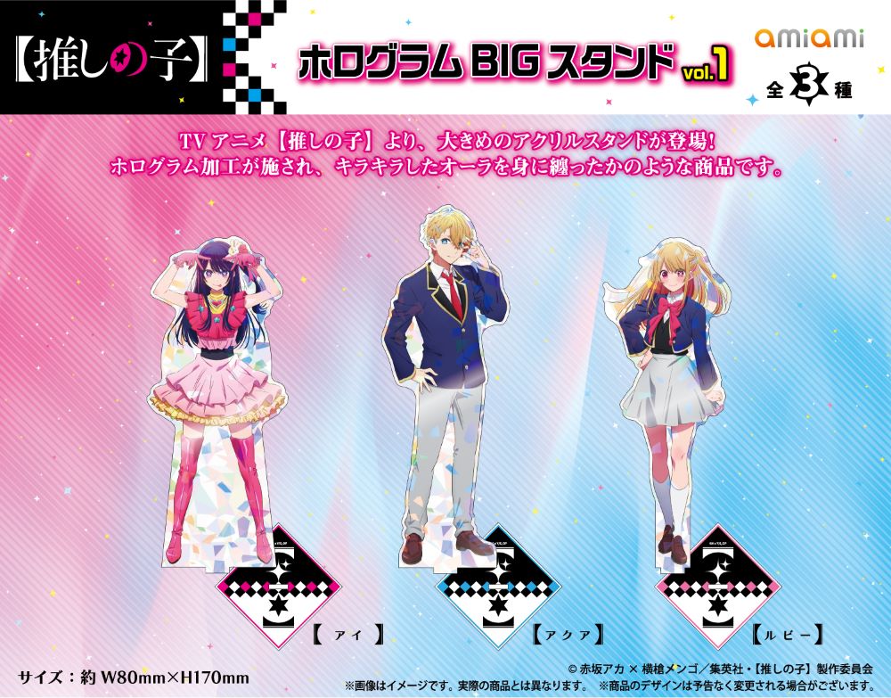 推しの子】』より、「アイ」「アクア」「ルビー」の大きめのアクリル