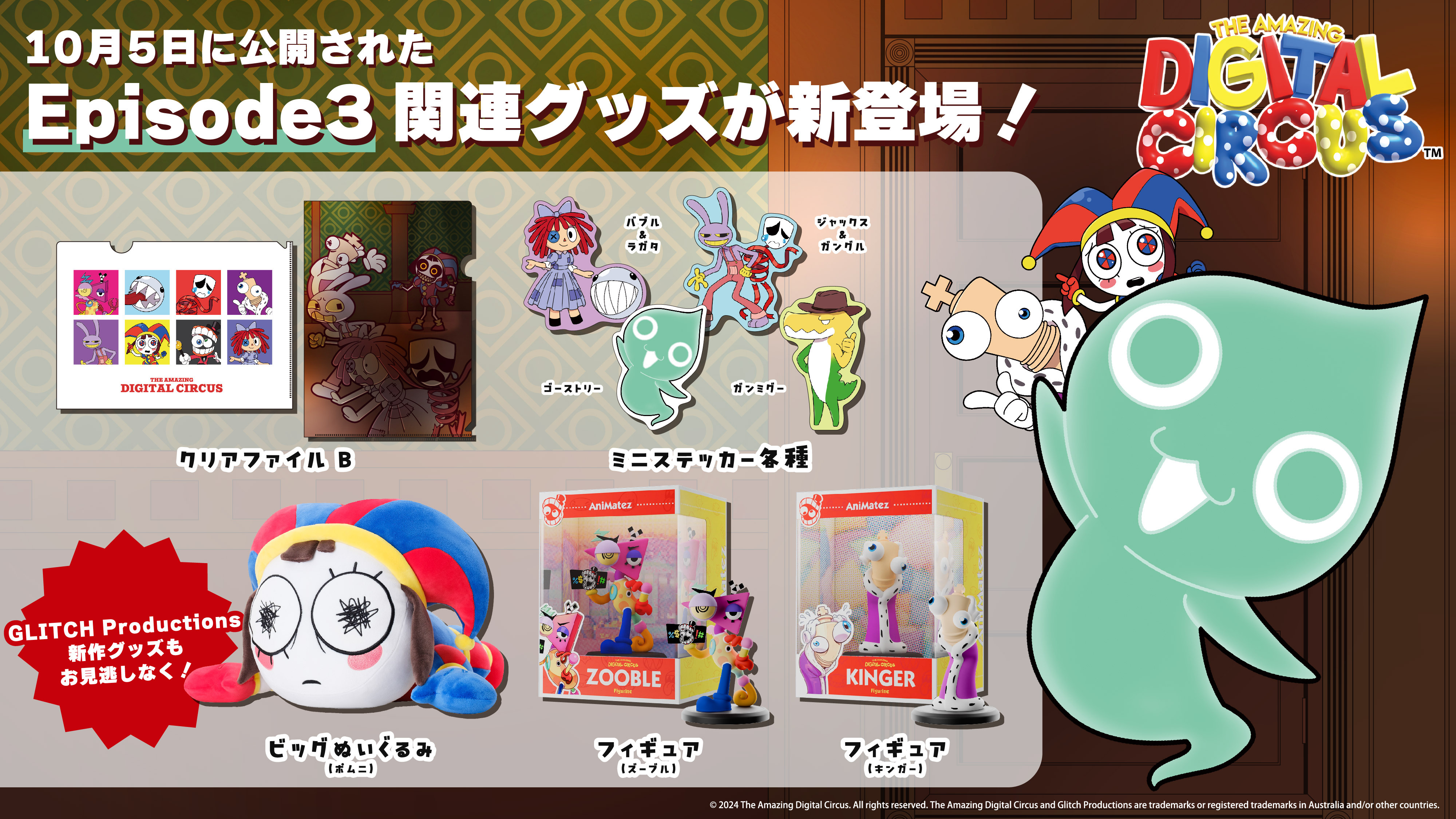 新品 アメイジングデジタルサーカス 着物 色紙 5点セット ジャックス