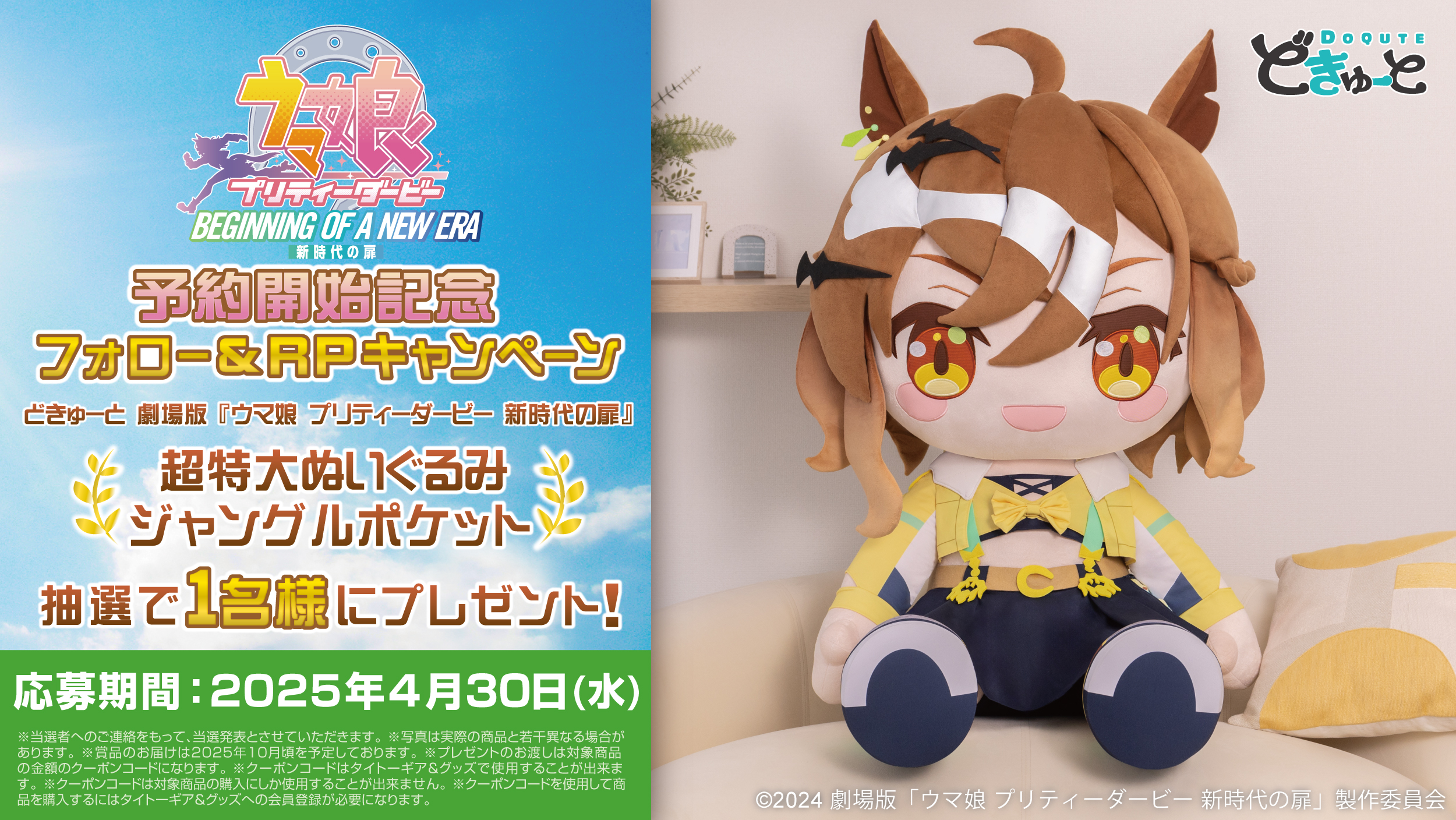 どきゅーと アグネスタキオン ウマ娘 超特大ぬいぐるみ フィギュア