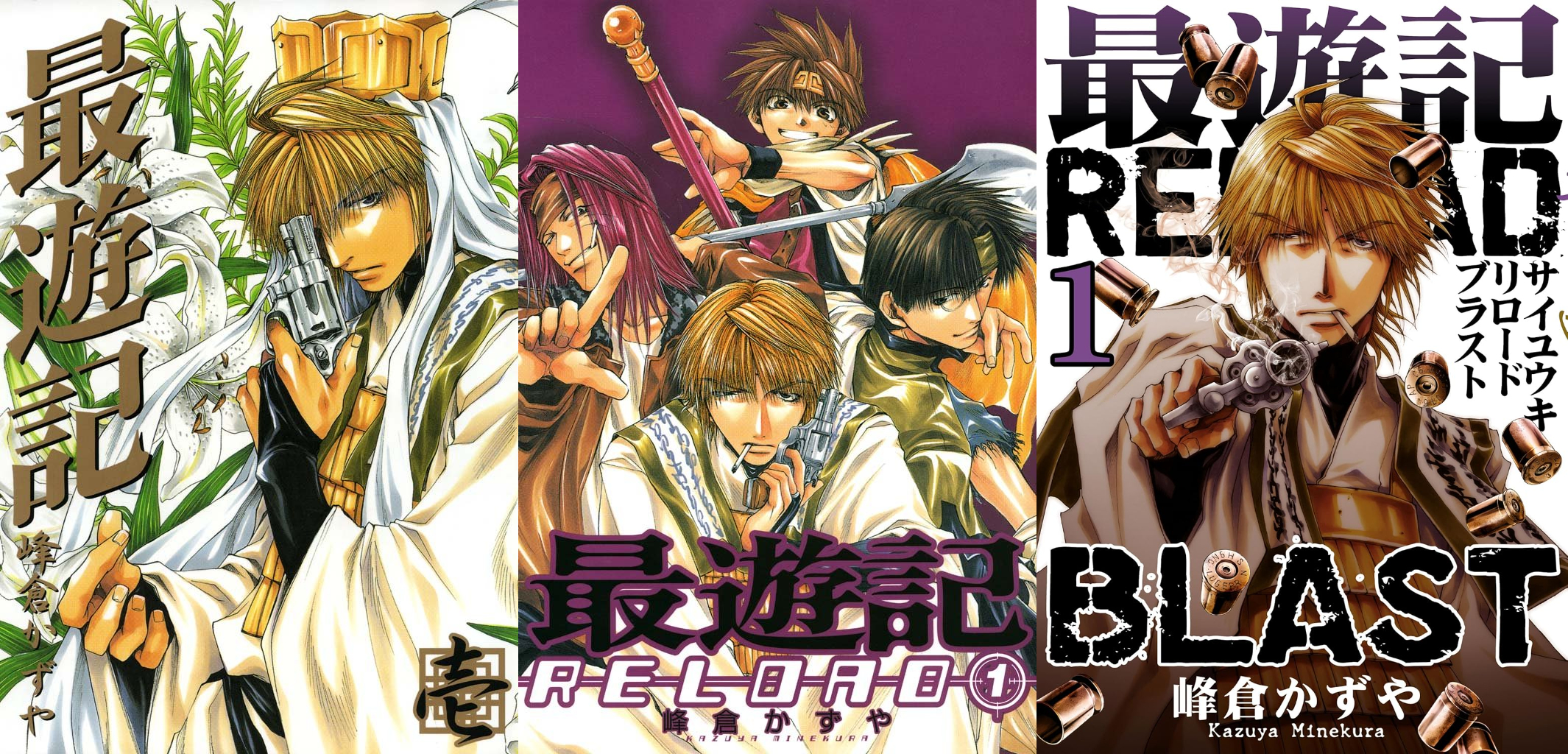 峰倉かずや『最遊記』シリーズ各作品の「Kindle版半額セール」が開催中