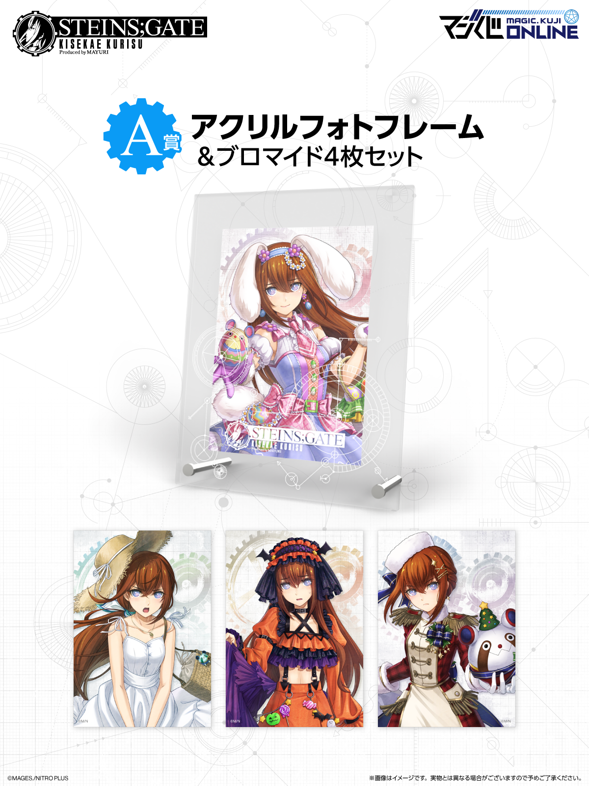 STEINS;GATE マジくじ クリアファイル 牧瀬紅莉栖 45枚セット シュタゲ