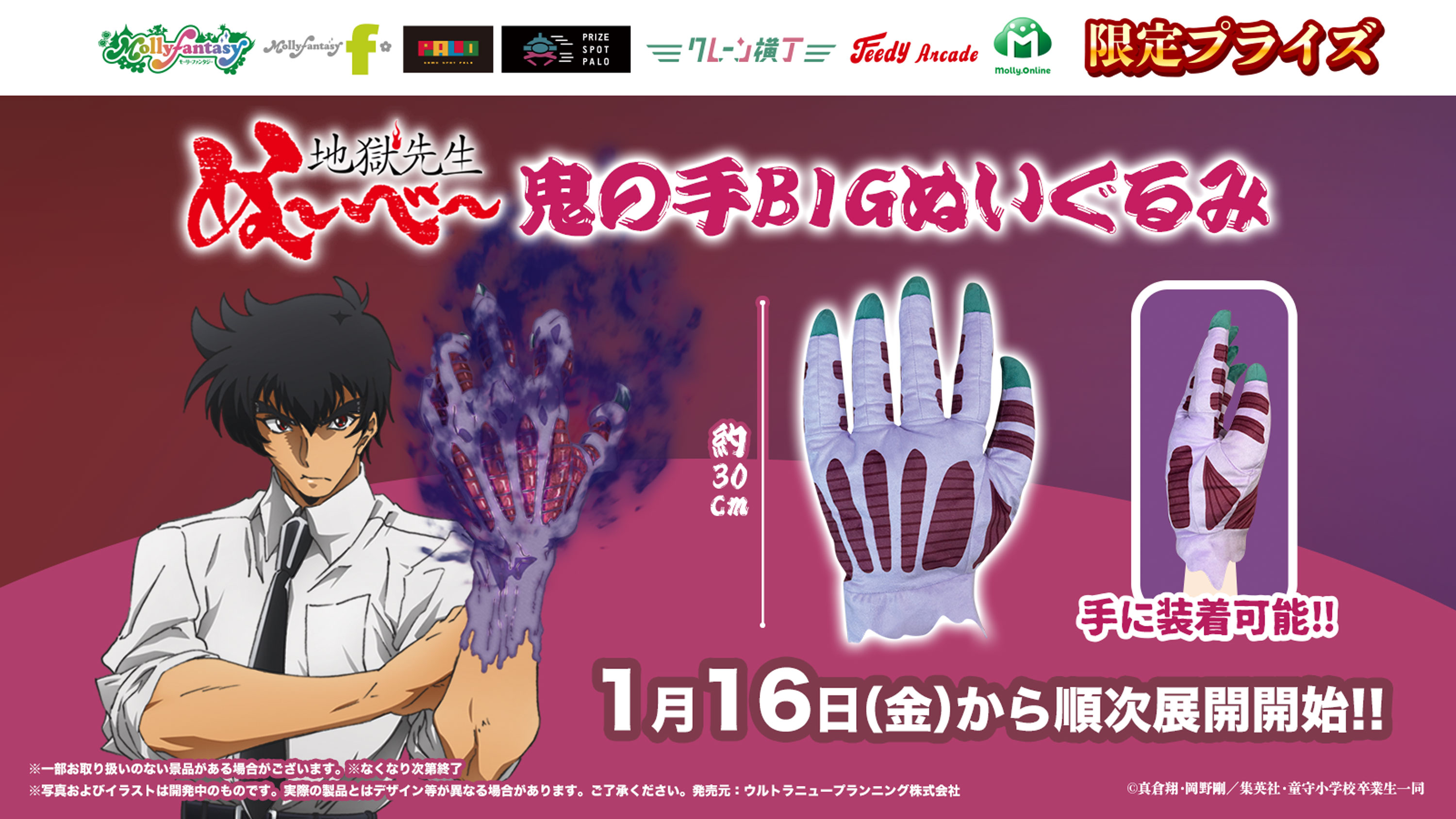 地獄先生ぬ〜べ〜 鬼の手 特集用 激レア 超貴重 で