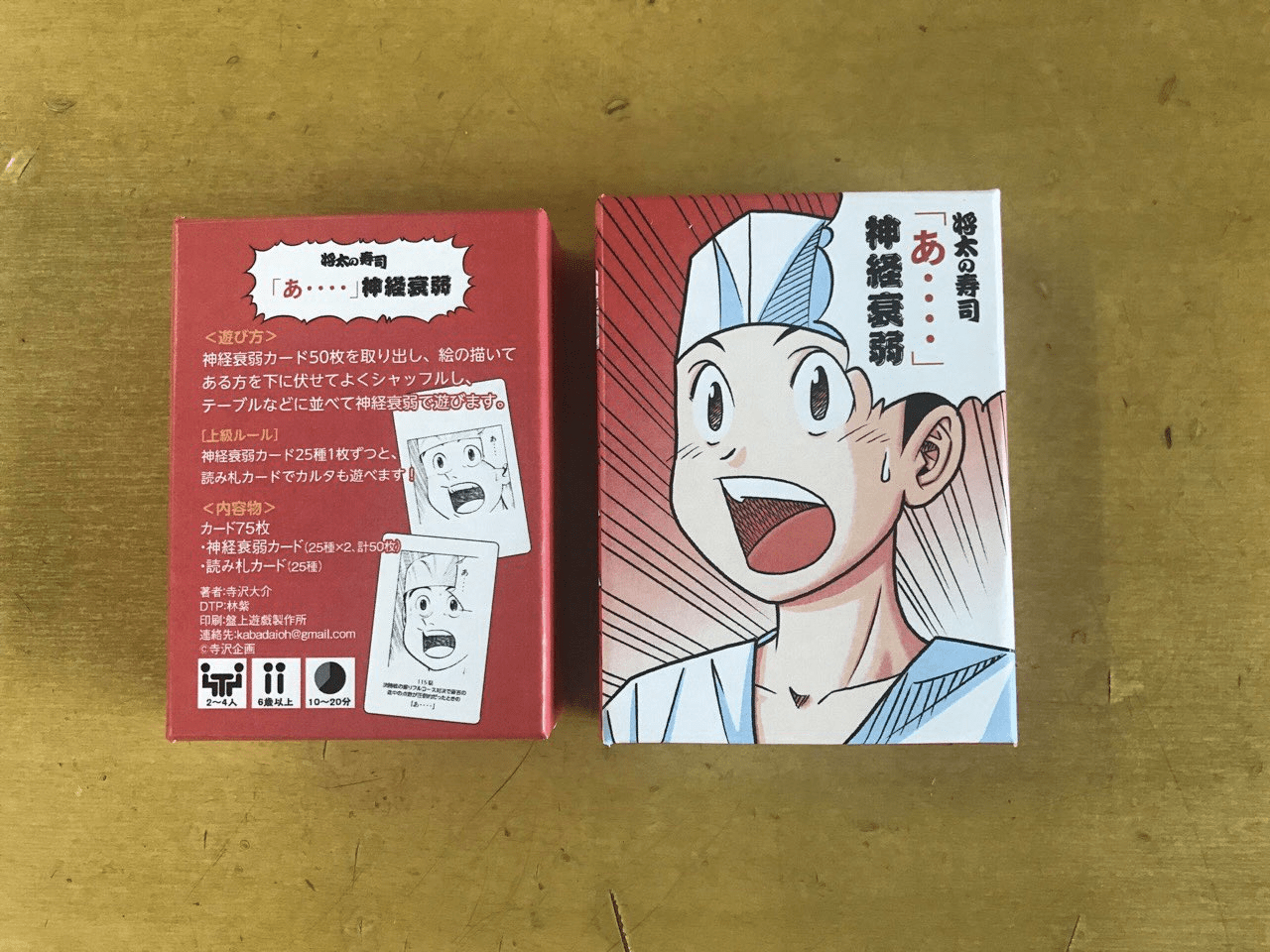 将太の寿司』の「あ‥‥」神経衰弱が販売へ