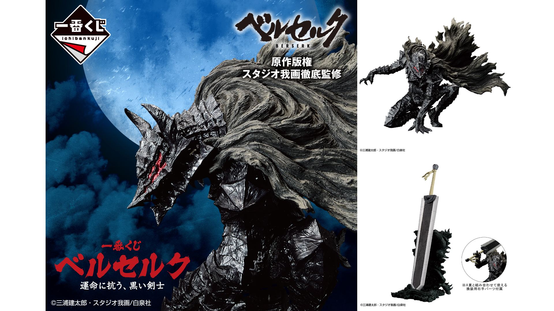 ベルセルク 一番くじ ガッツ ドラゴンころし ラストワン ゾッド