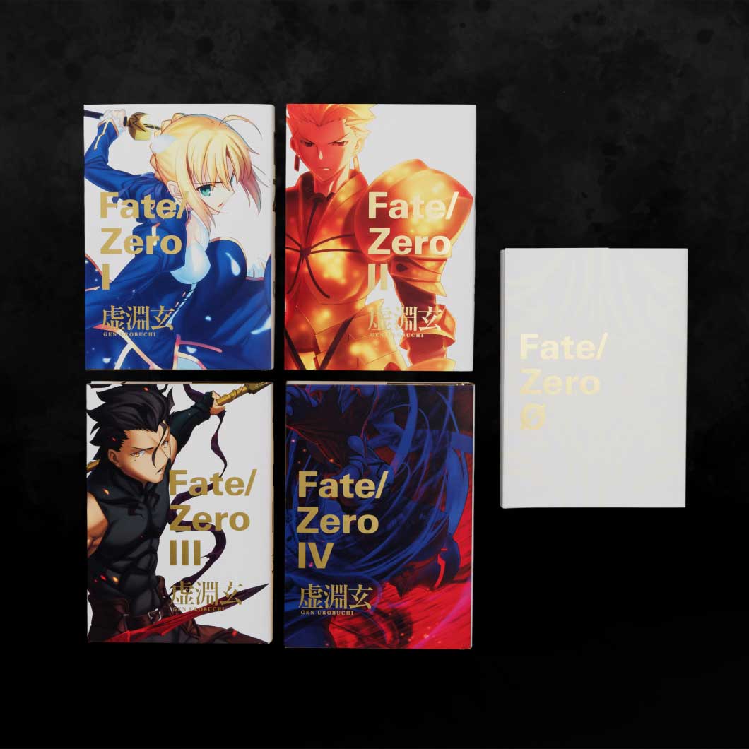 Fate/Zero』原作小説が超豪華な「限定愛蔵版」になって登場