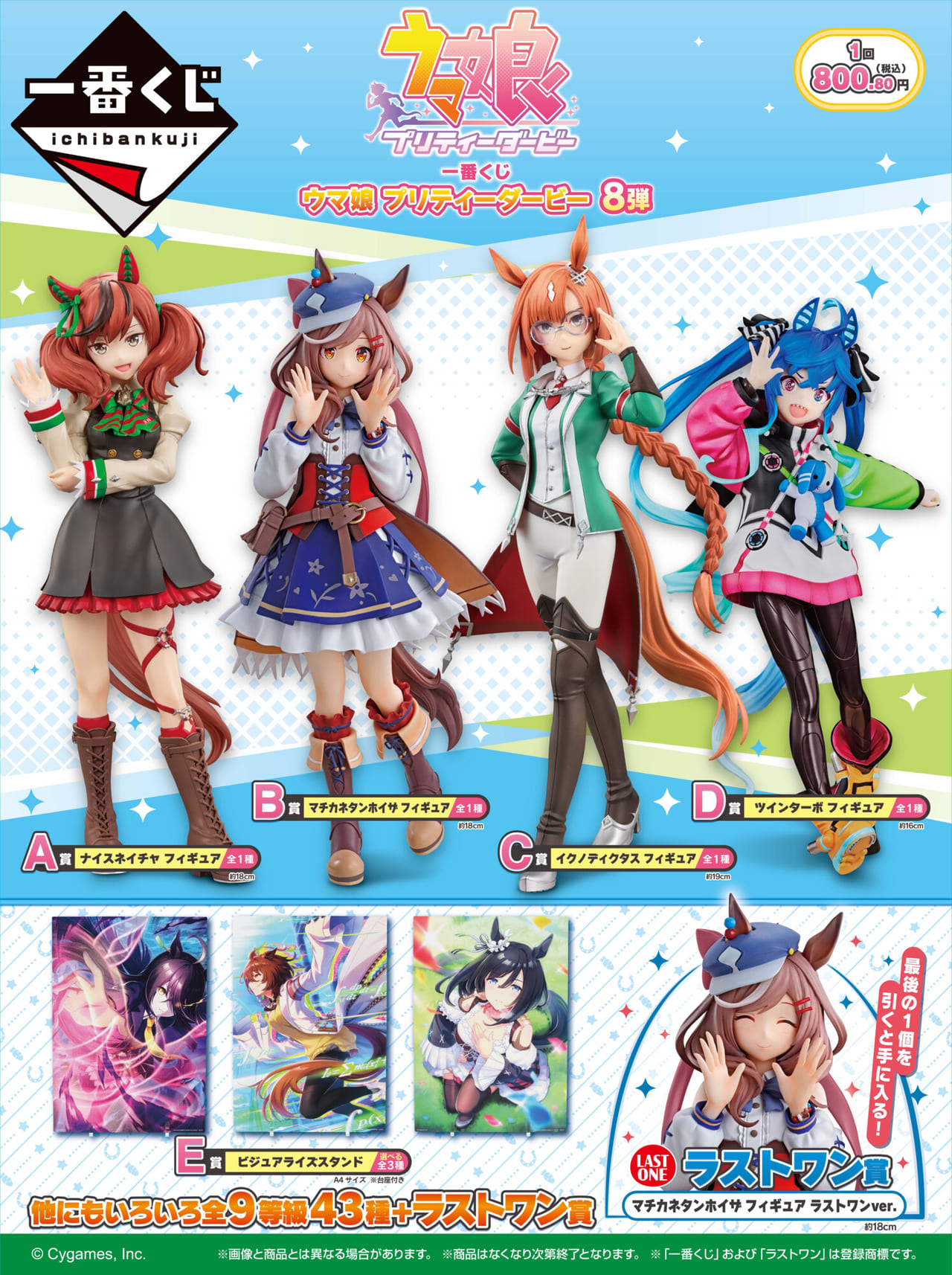 ウマ娘一番くじ 12弾 ナイスネイチャ、マチカネタンホイザ フィギュア