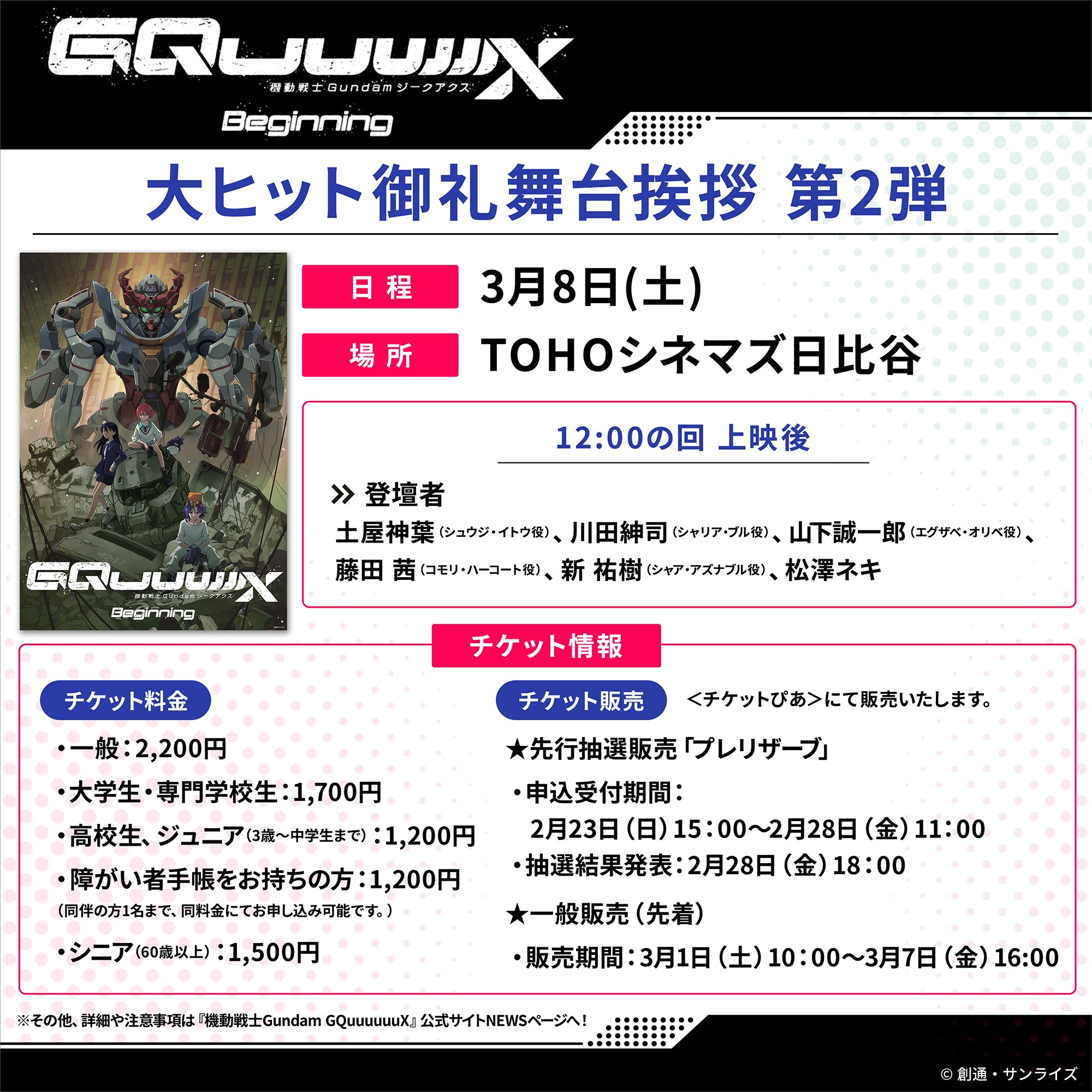 MX4D劇場に】入場者特典第6弾 ガンダム GQuuuuuuX【行くのです】 MX4D