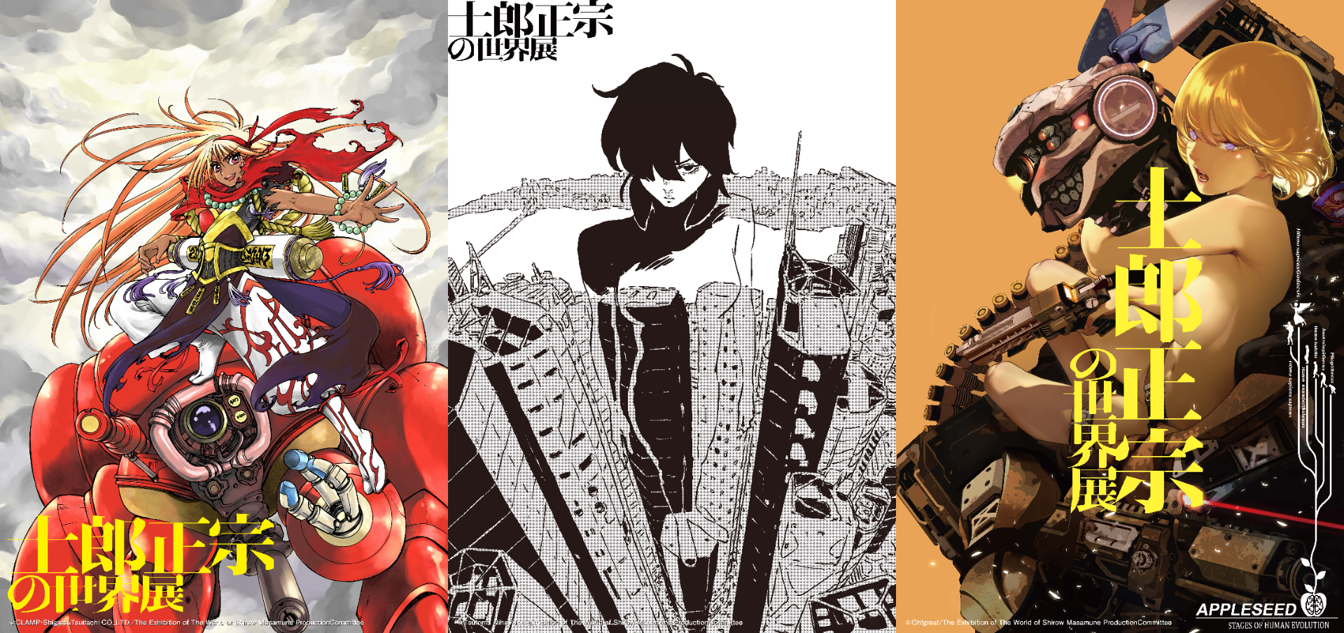 士郎正宗の世界展」豪華アーティストのコラボ作品が発表。CLAMPや大暮