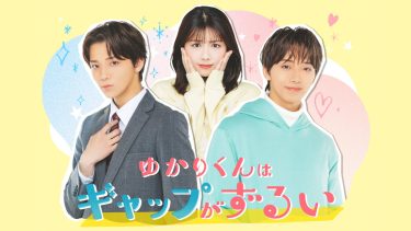 シン・ジョンユ×ウ・ジハンW主演！韓国BL『天気予報のような恋愛』独占