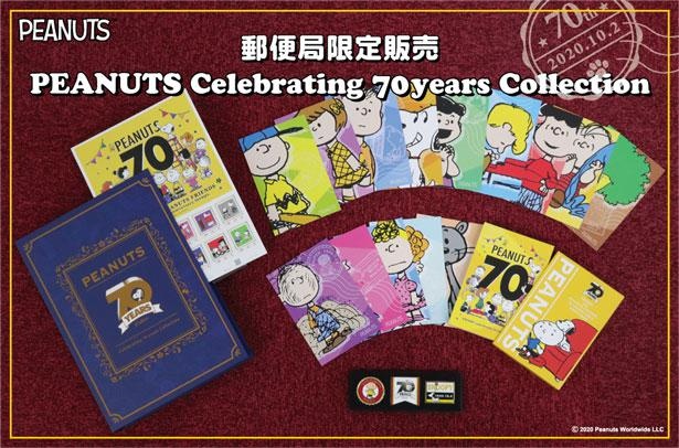 スヌーピーの限定商品が郵便局から登場！「PEANUTS70周年記念アイテム